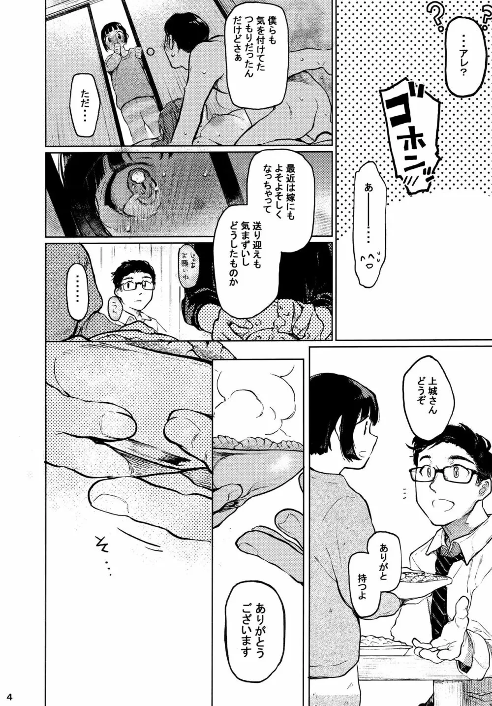 くみちゃん - page5