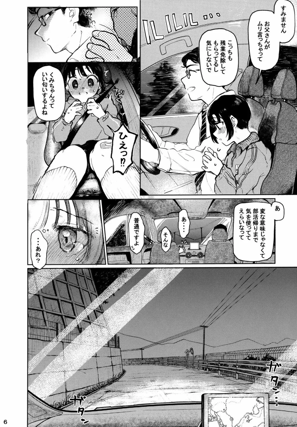 くみちゃん - page7
