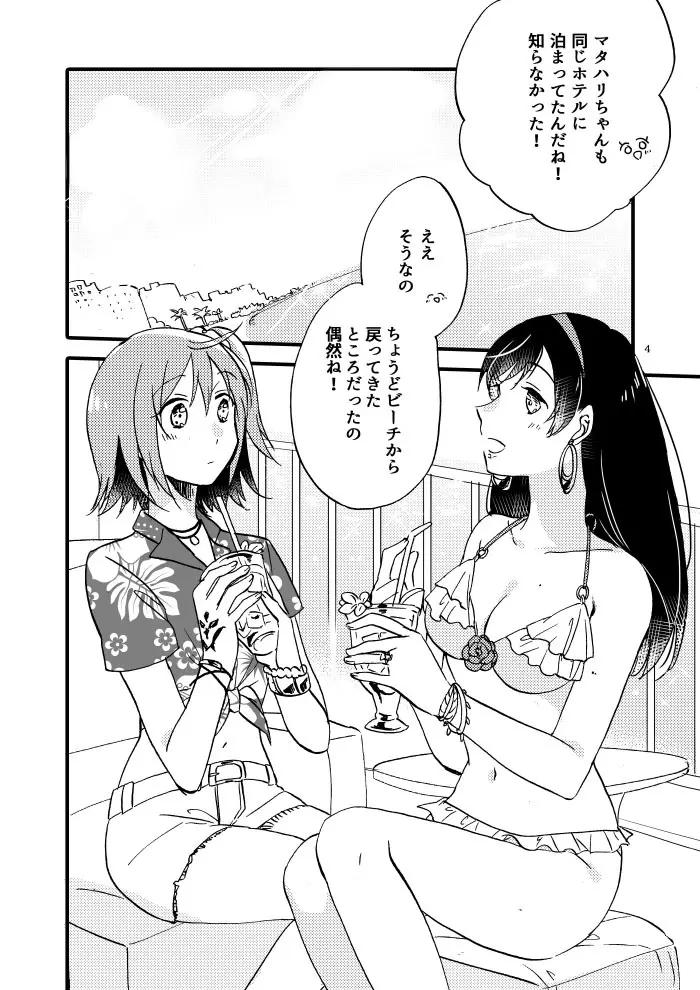 ルルハワMG - page2