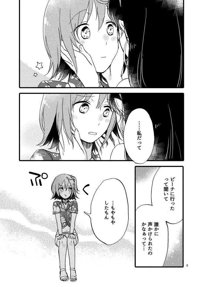 ルルハワMG - page6