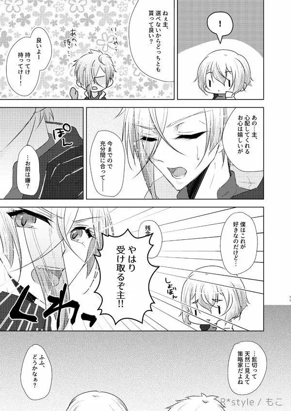 その妹、寵宝につき。参 - page10