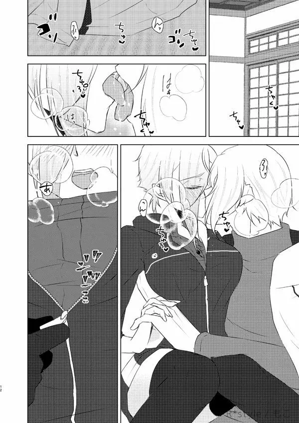 その妹、寵宝につき。参 - page11