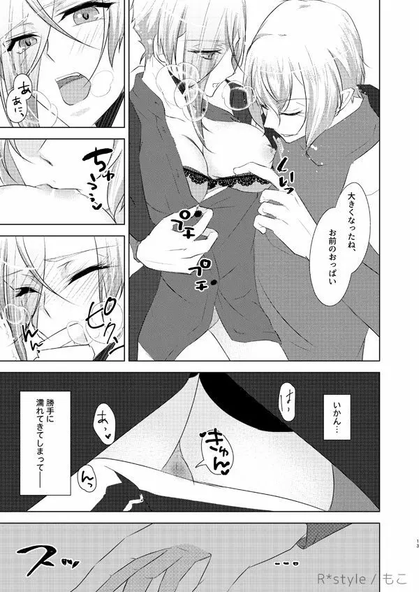 その妹、寵宝につき。参 - page12