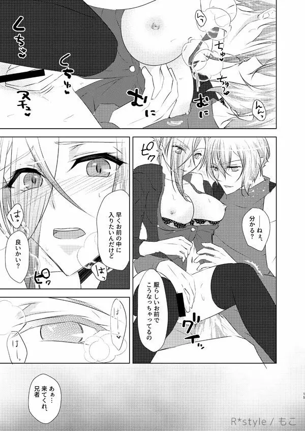 その妹、寵宝につき。参 - page14