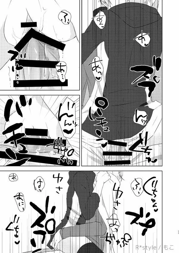 その妹、寵宝につき。参 - page16