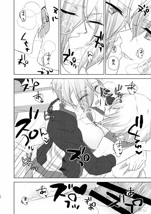 その妹、寵宝につき。参 - page17