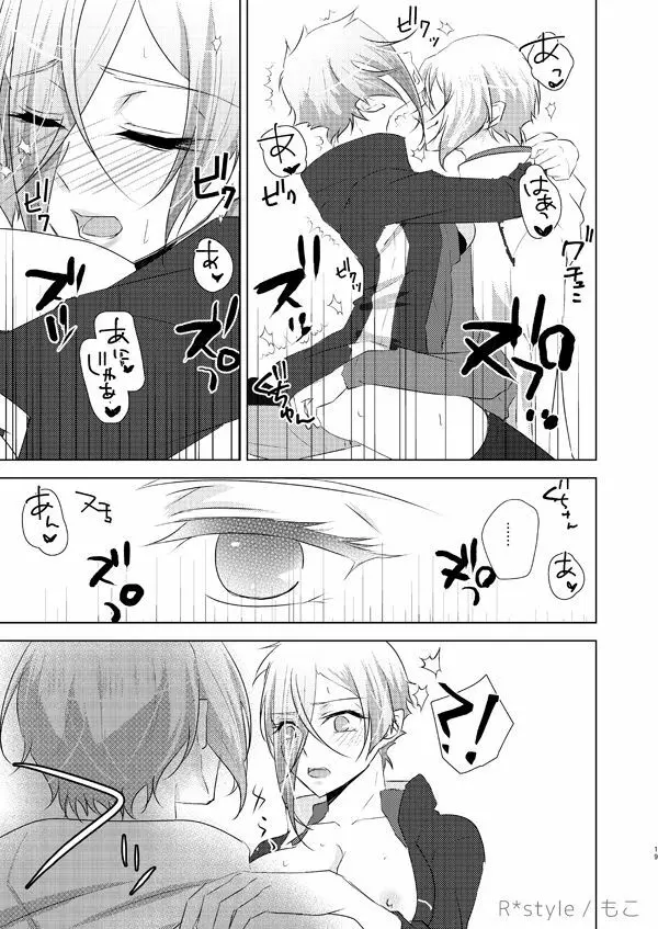その妹、寵宝につき。参 - page18