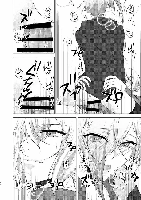 その妹、寵宝につき。参 - page21