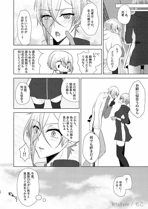 その妹、寵宝につき。参 - page23
