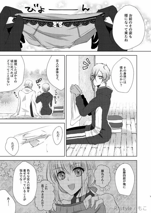 その妹、寵宝につき。参 - page4