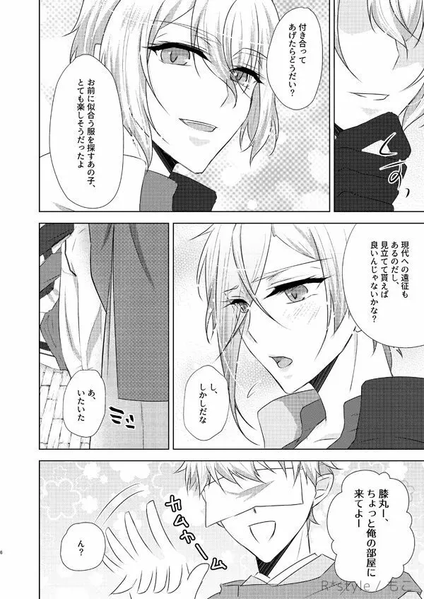 その妹、寵宝につき。参 - page5