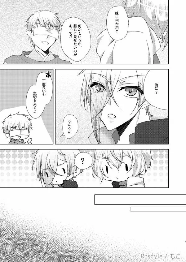 その妹、寵宝につき。参 - page6