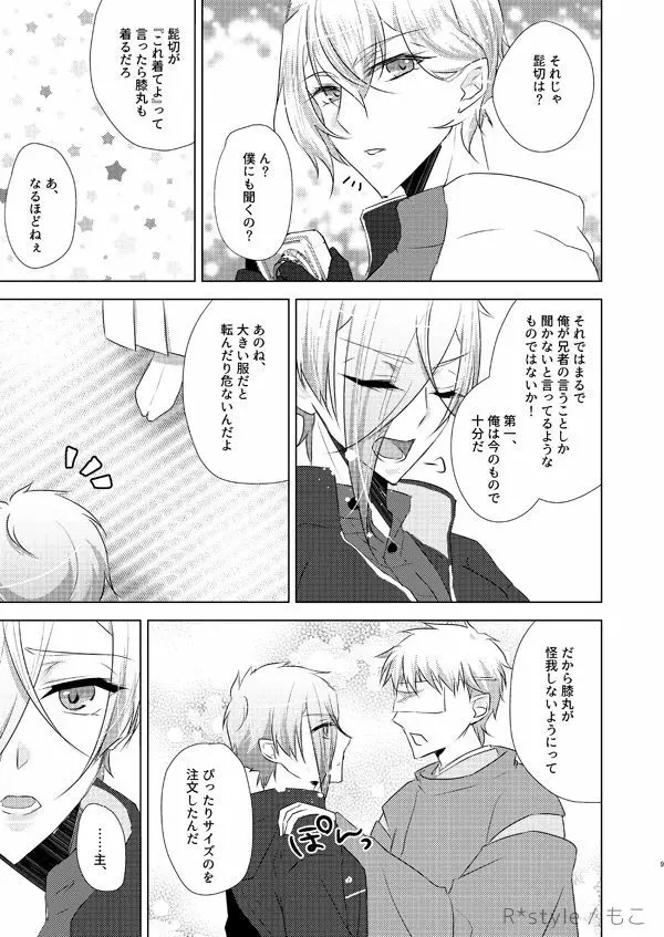 その妹、寵宝につき。参 - page8