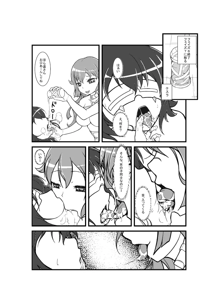 テンシガ変ワルトキ - page4