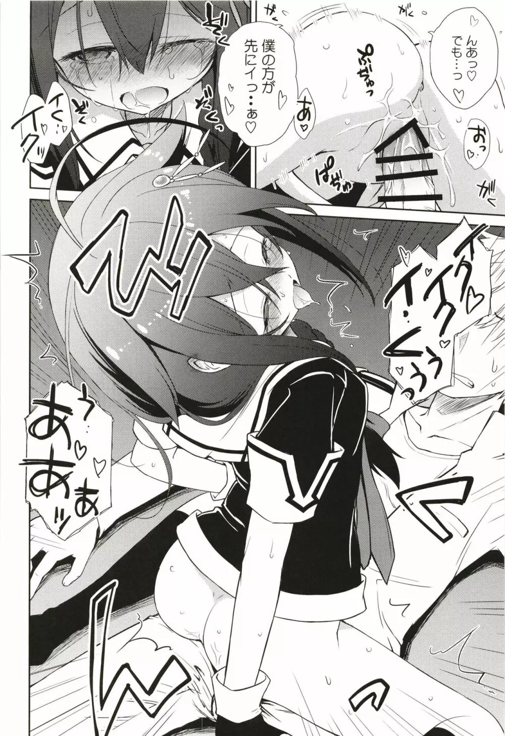 ニワカアメ 3 - page14