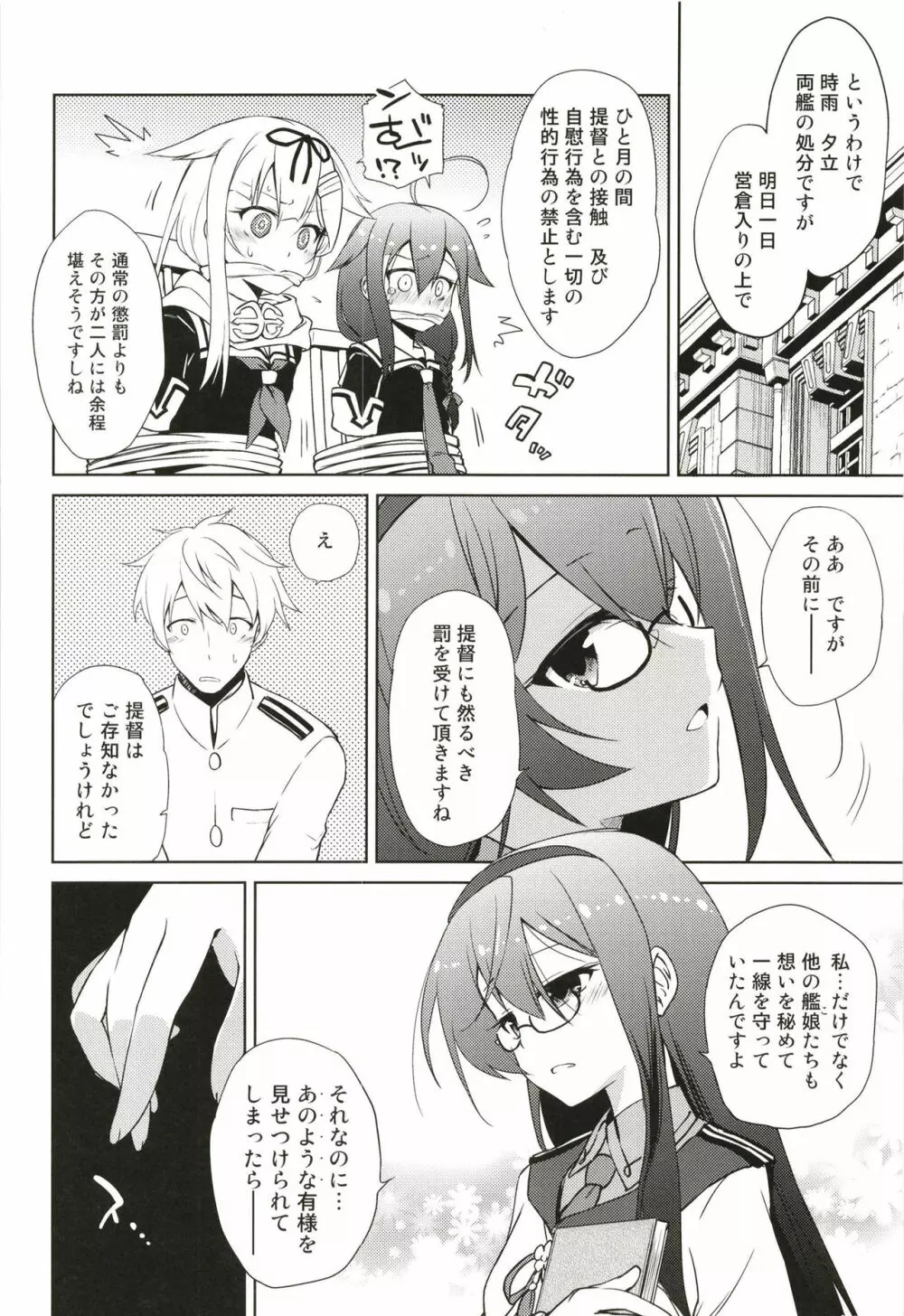 ニワカアメ 3 - page22