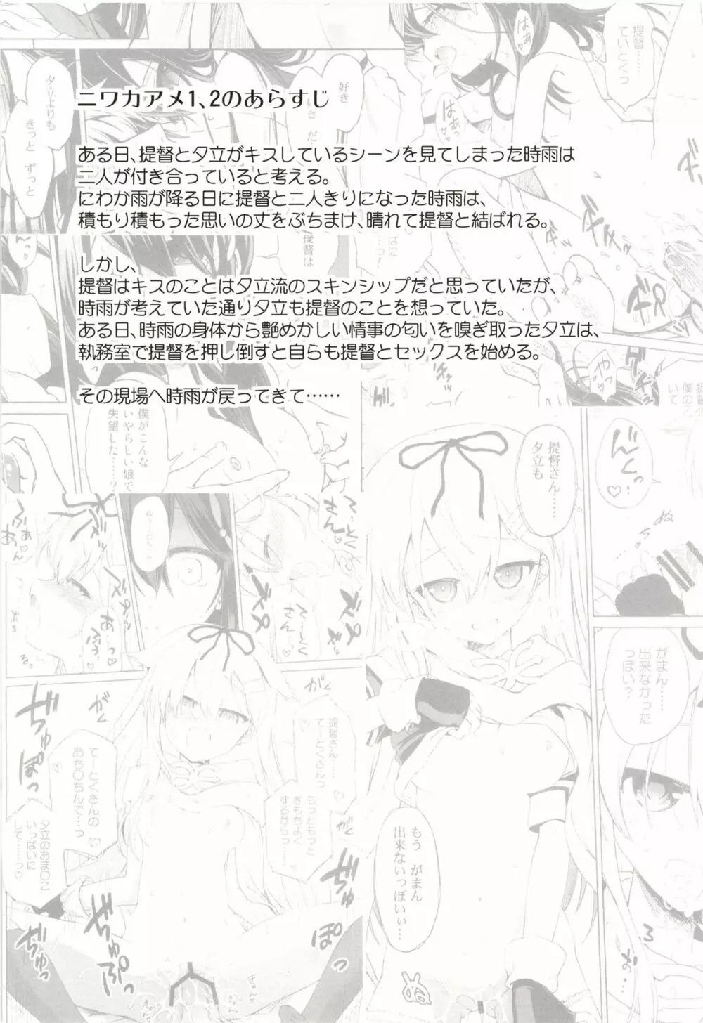 ニワカアメ 3 - page3