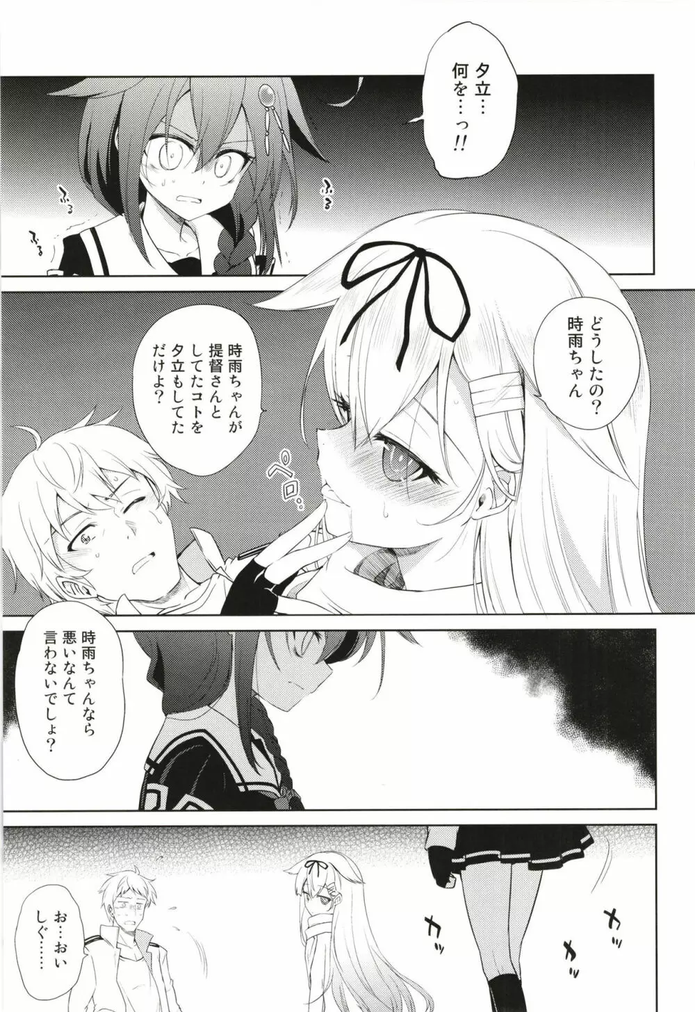 ニワカアメ 3 - page5