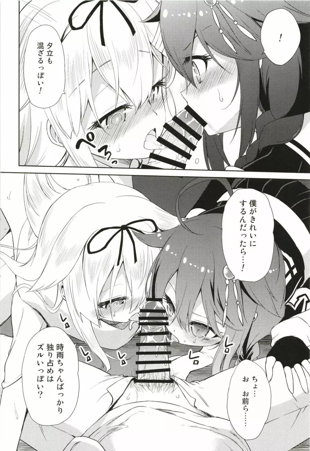 ニワカアメ 3 - page8