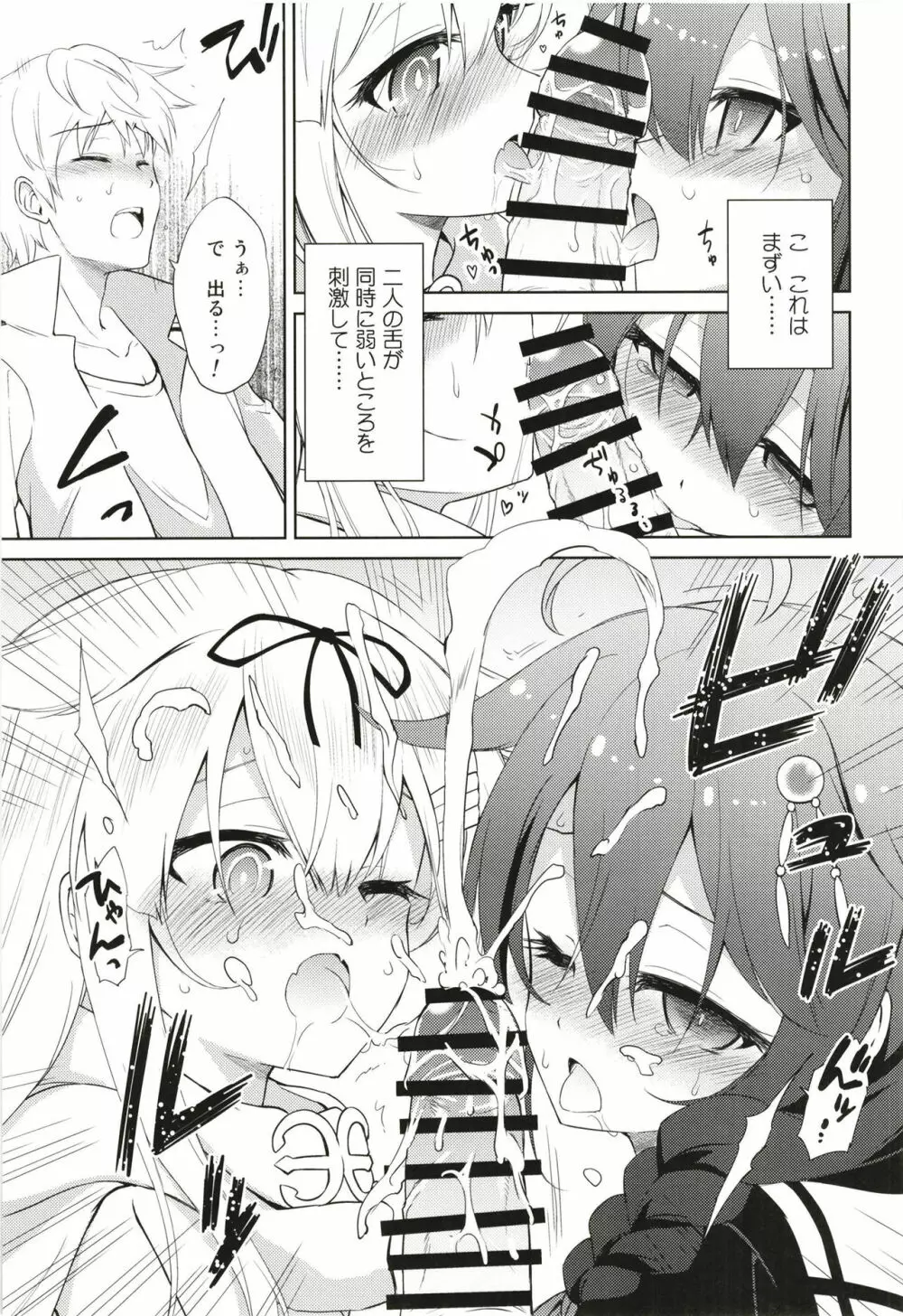 ニワカアメ 3 - page9