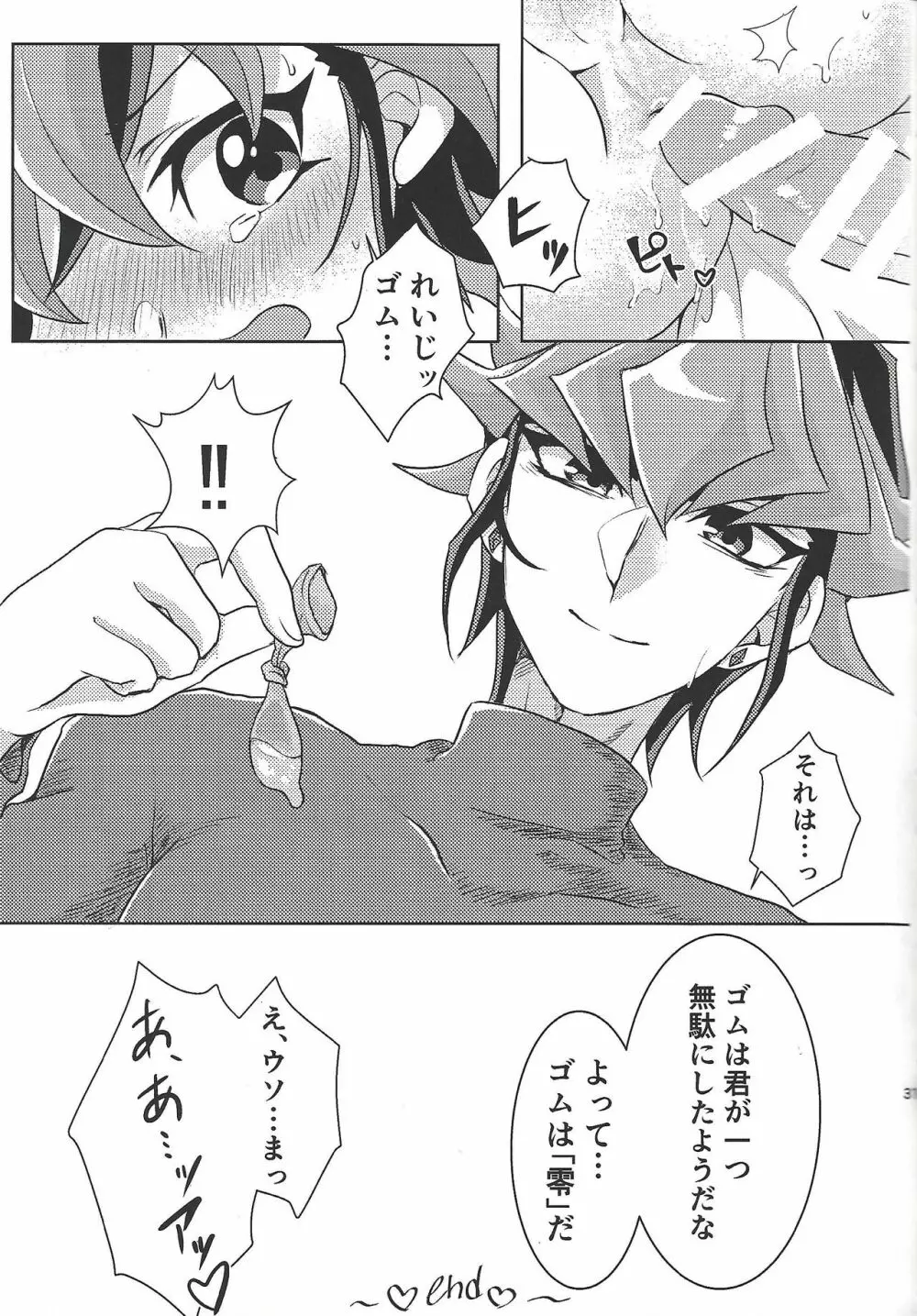 おあずけ禁止 - page30
