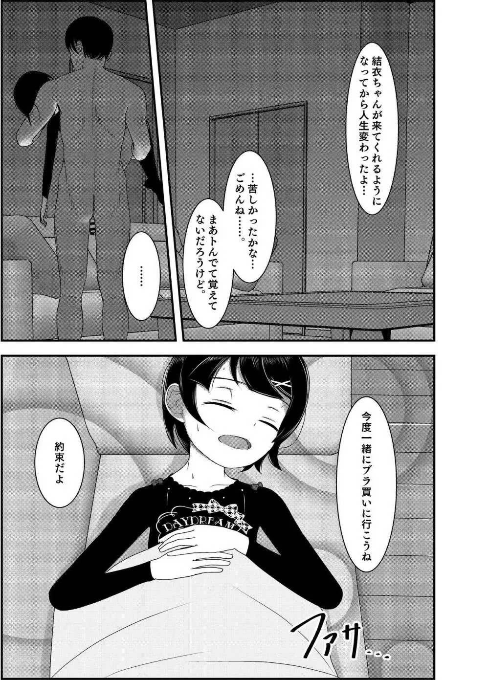 Child Massage for 姪 - page17