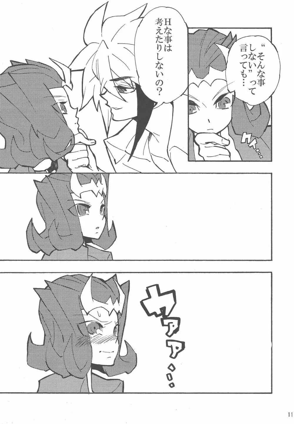 恋の代用品 - page10