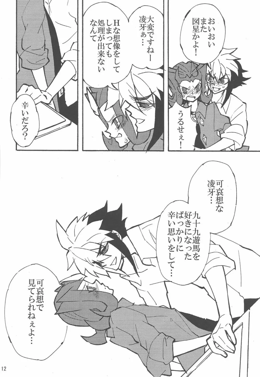 恋の代用品 - page11