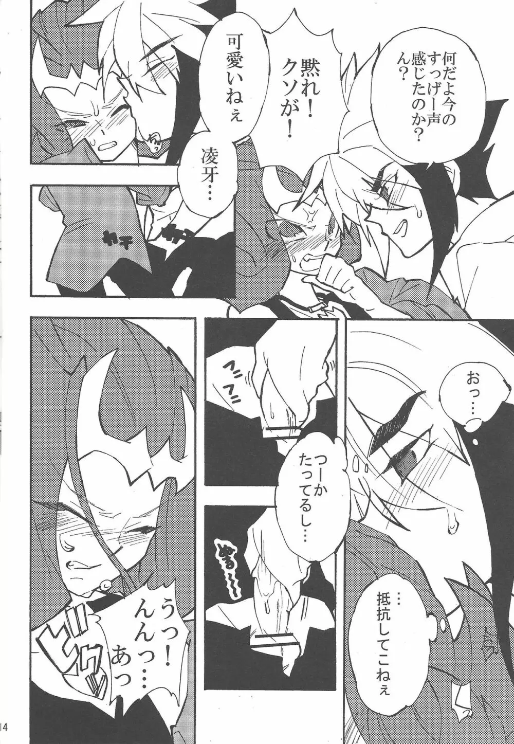 恋の代用品 - page13