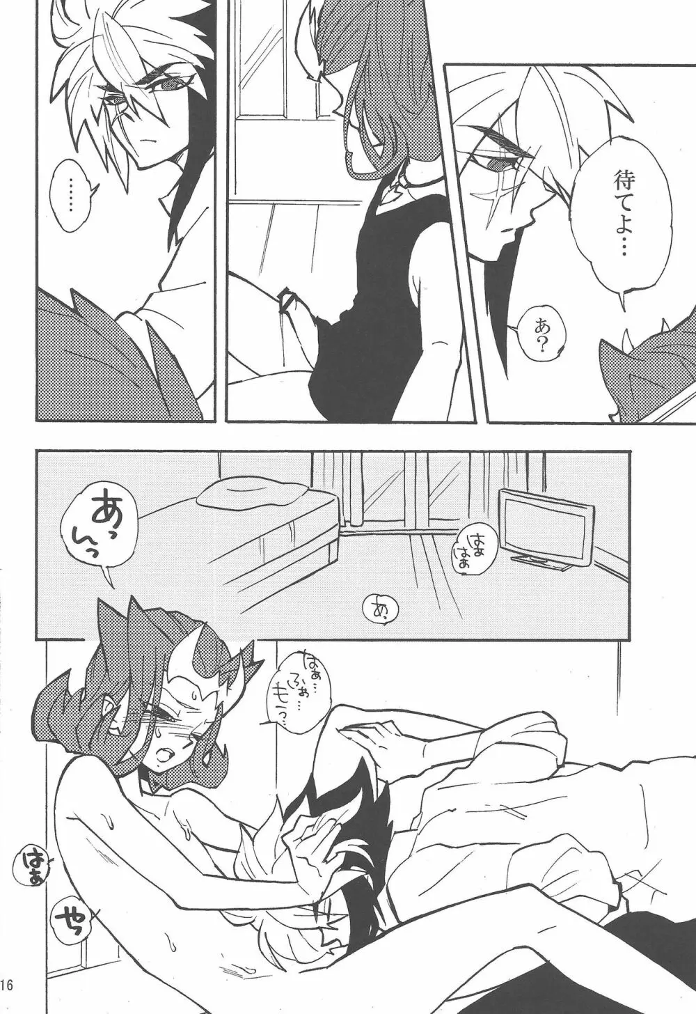 恋の代用品 - page15