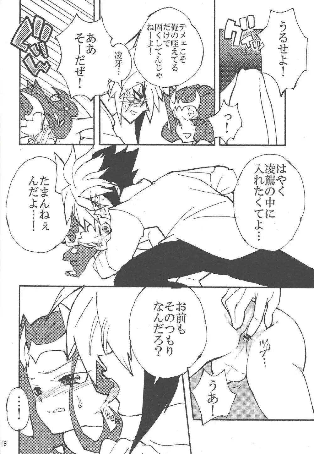 恋の代用品 - page17