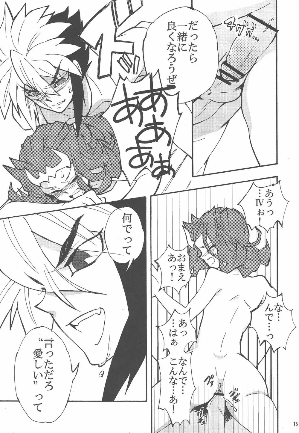 恋の代用品 - page18