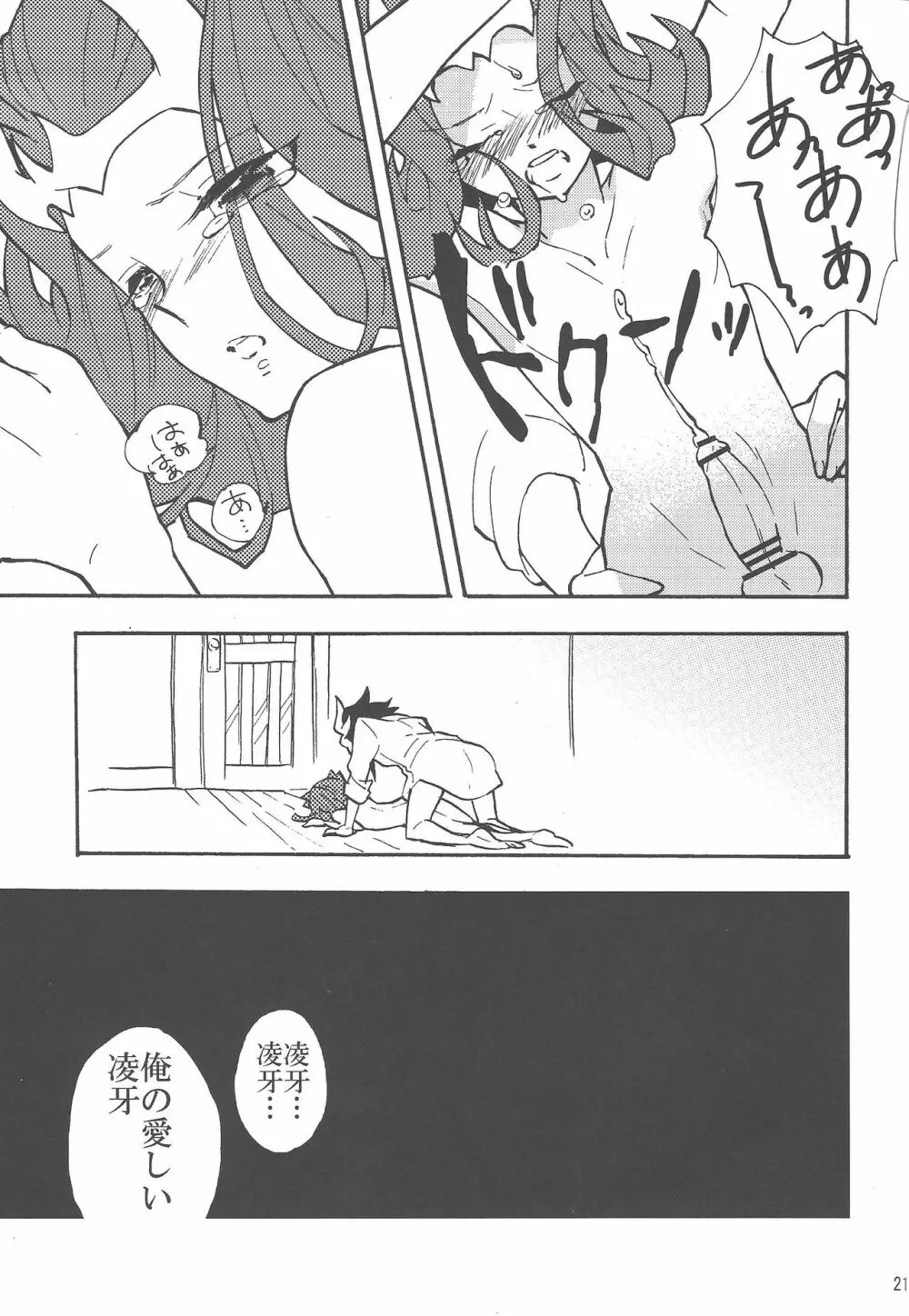 恋の代用品 - page20