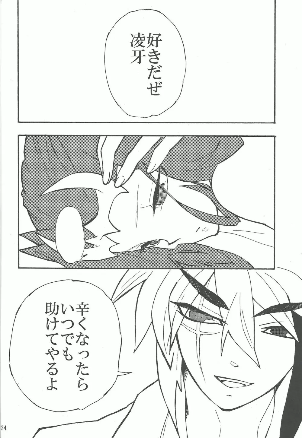 恋の代用品 - page23