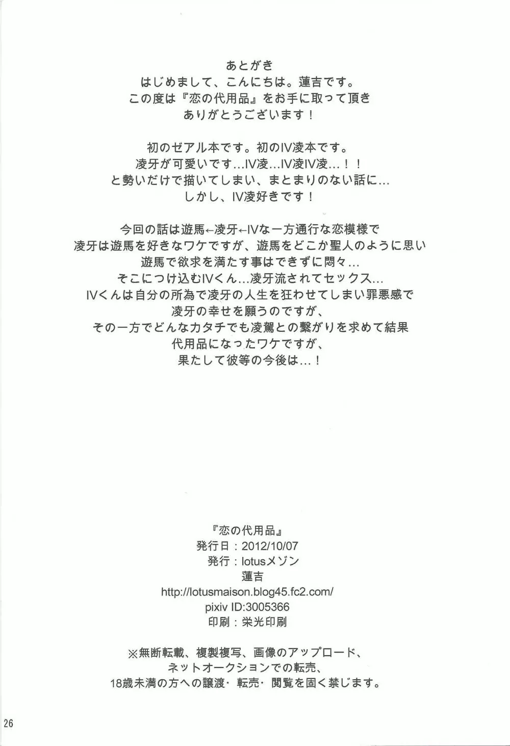恋の代用品 - page25