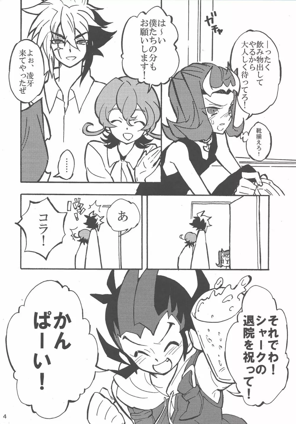 恋の代用品 - page3