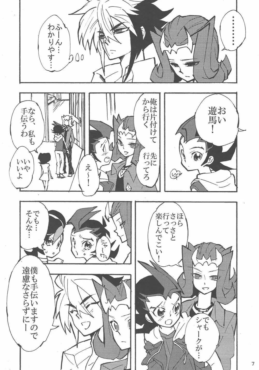 恋の代用品 - page6