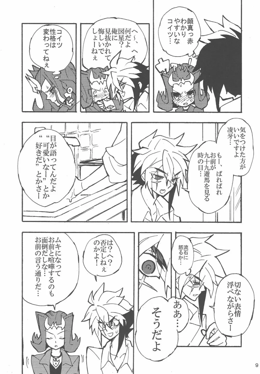 恋の代用品 - page8