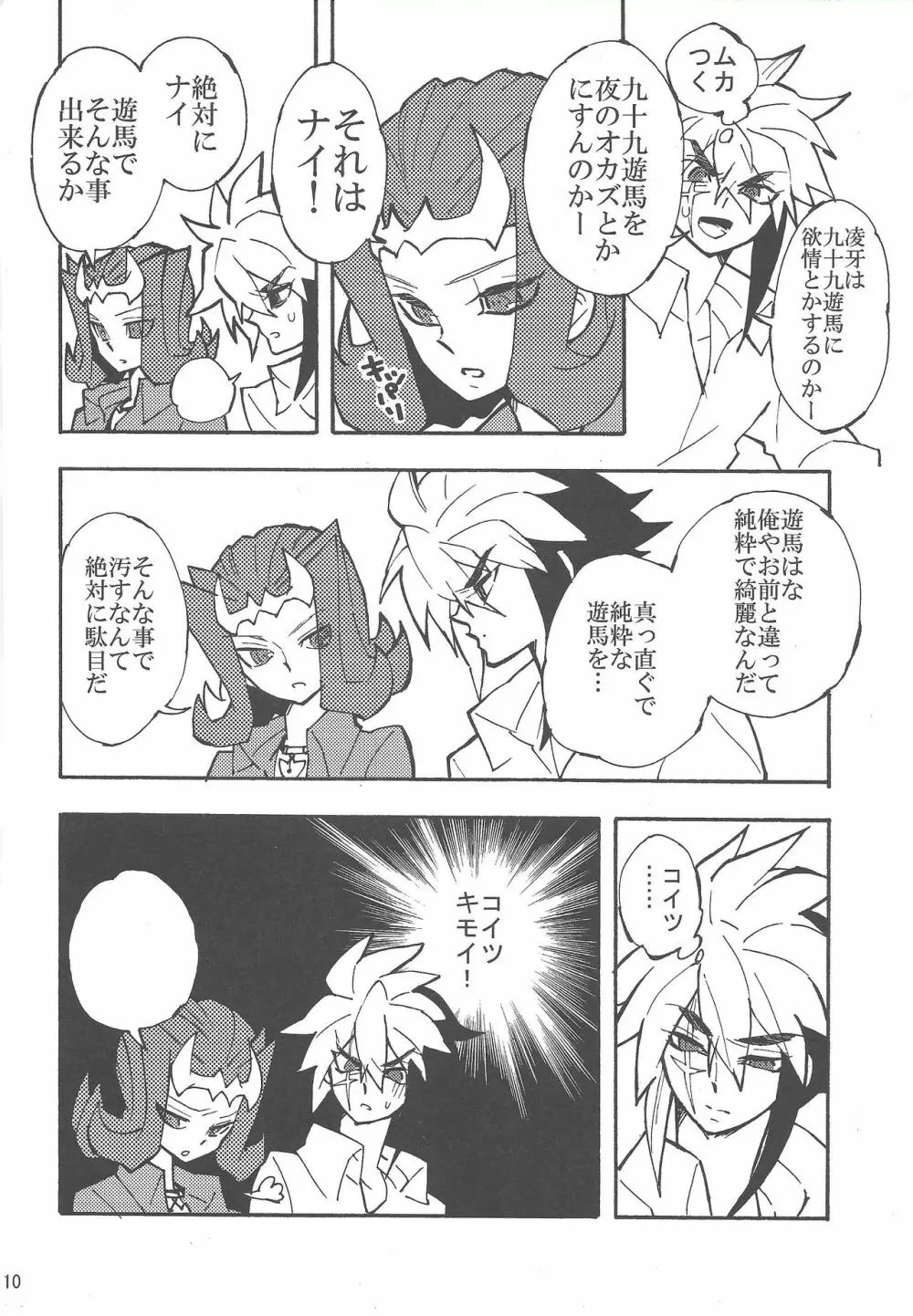 恋の代用品 - page9