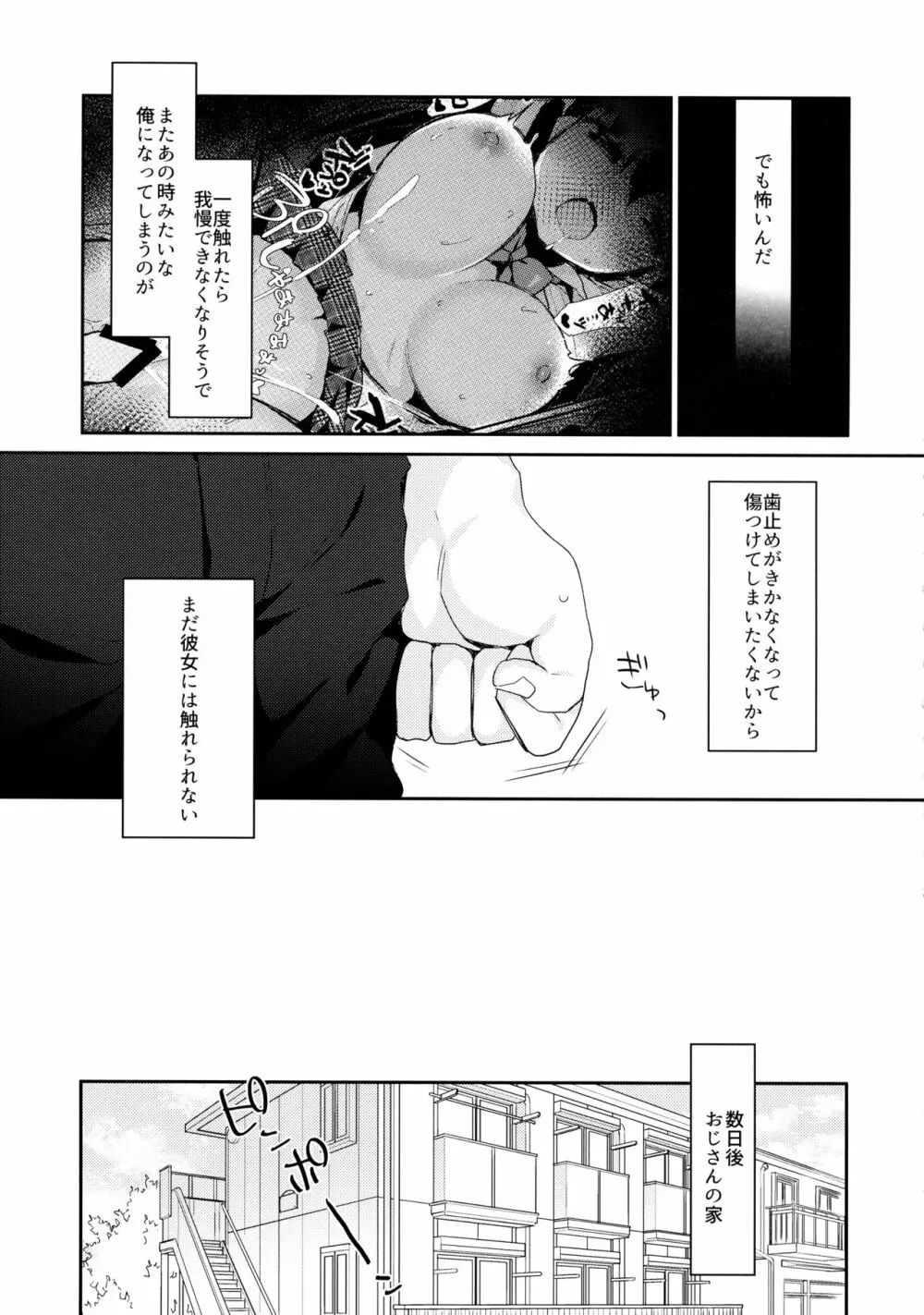 12歳差のヒミツ恋愛3 - page8