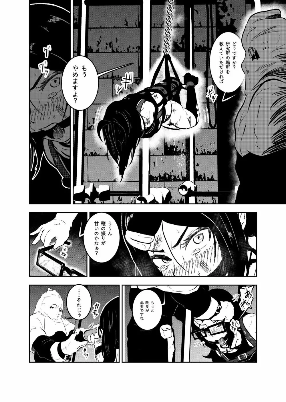 えろ拷問日誌 2 - page12