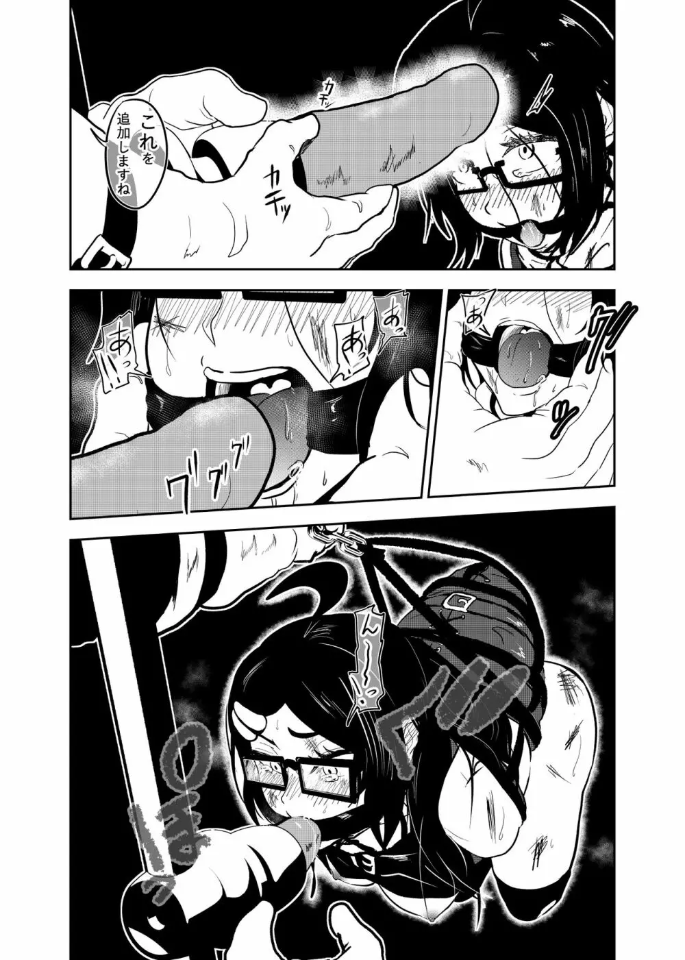 えろ拷問日誌 2 - page13