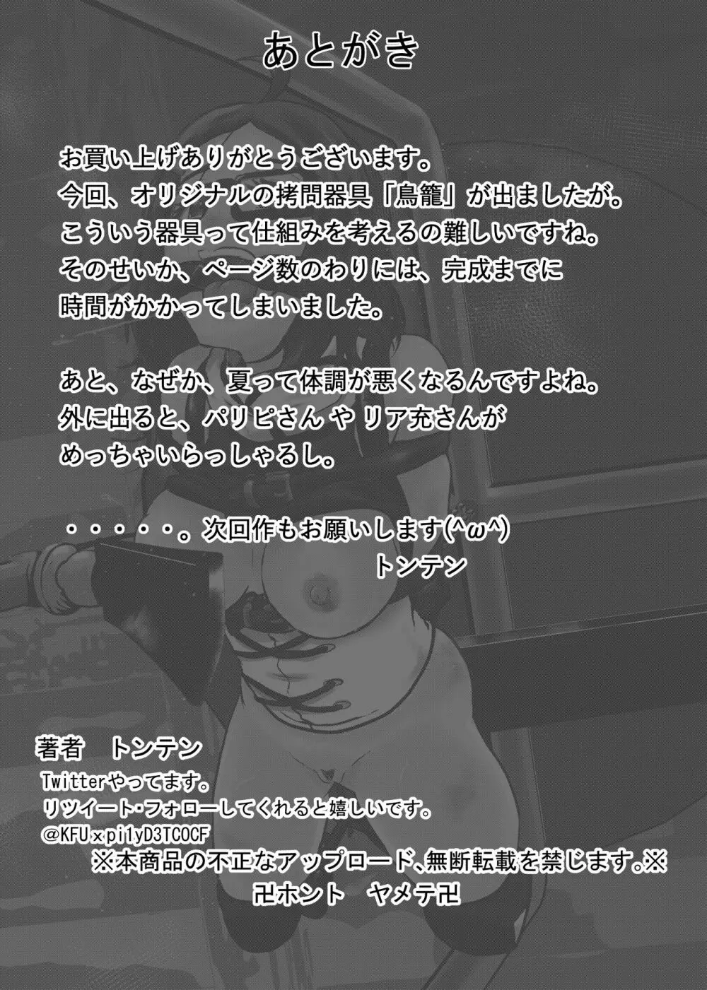 えろ拷問日誌 2 - page21