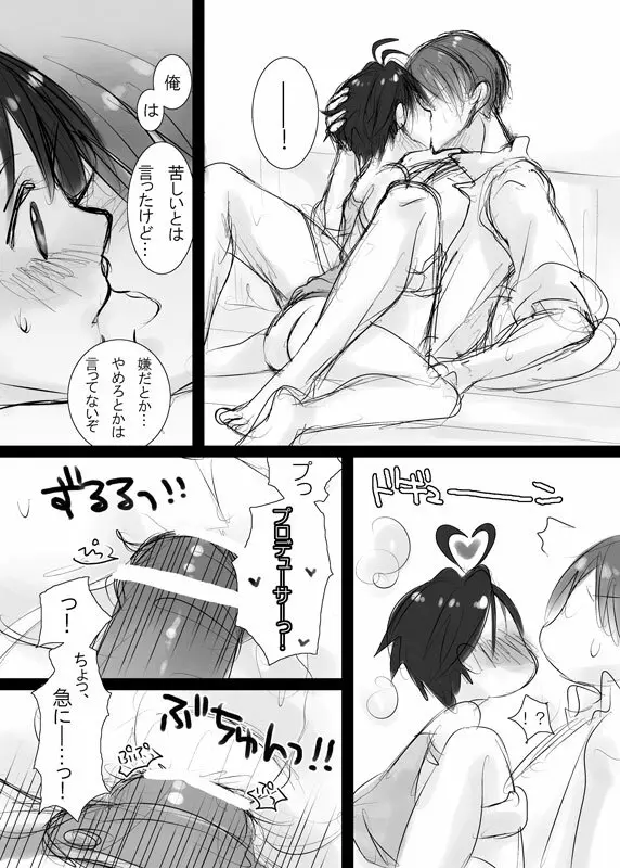 まこPのススメ！？準備号 - page17