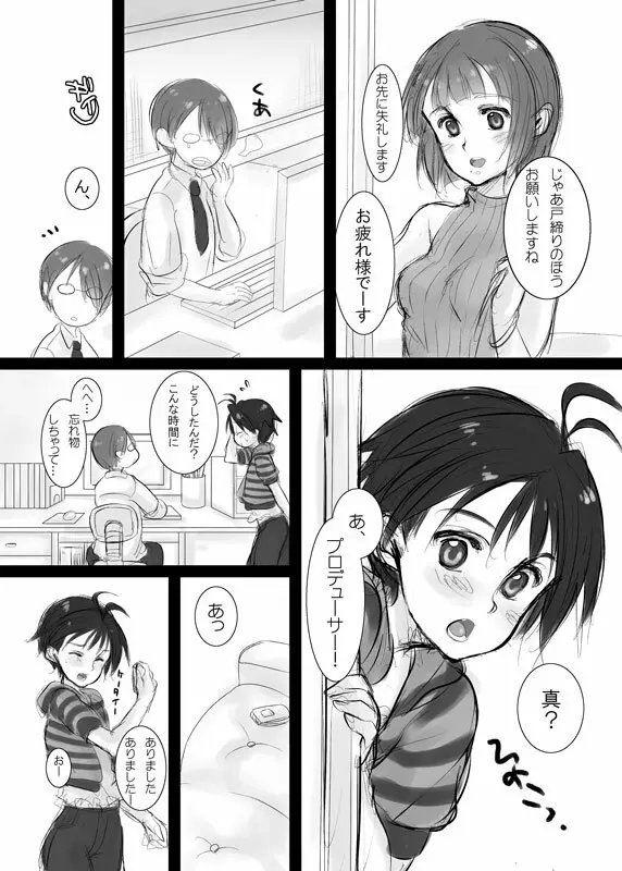 まこPのススメ！？準備号 - page21