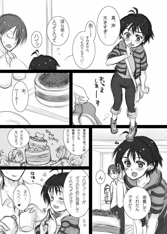 まこPのススメ！？準備号 - page5