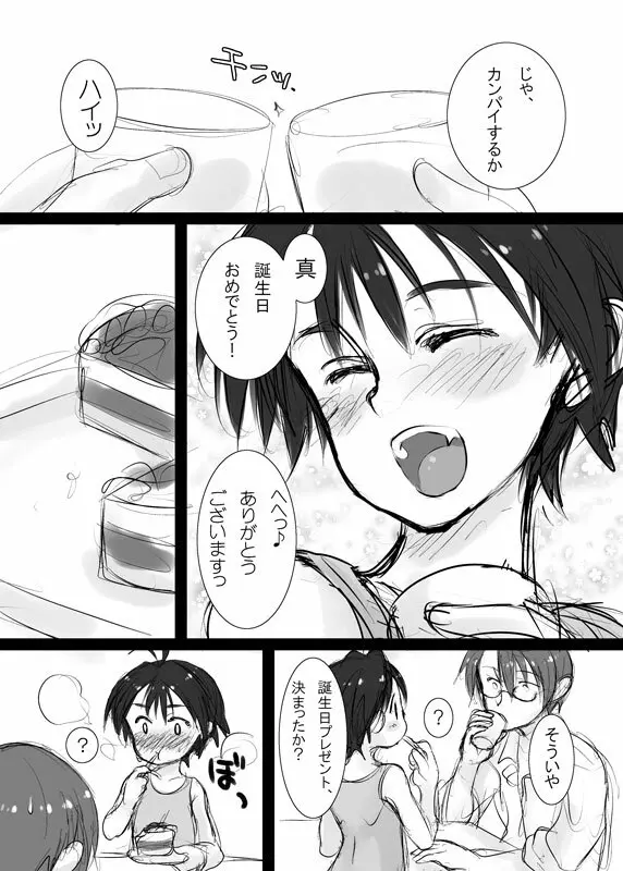 まこPのススメ！？準備号 - page6