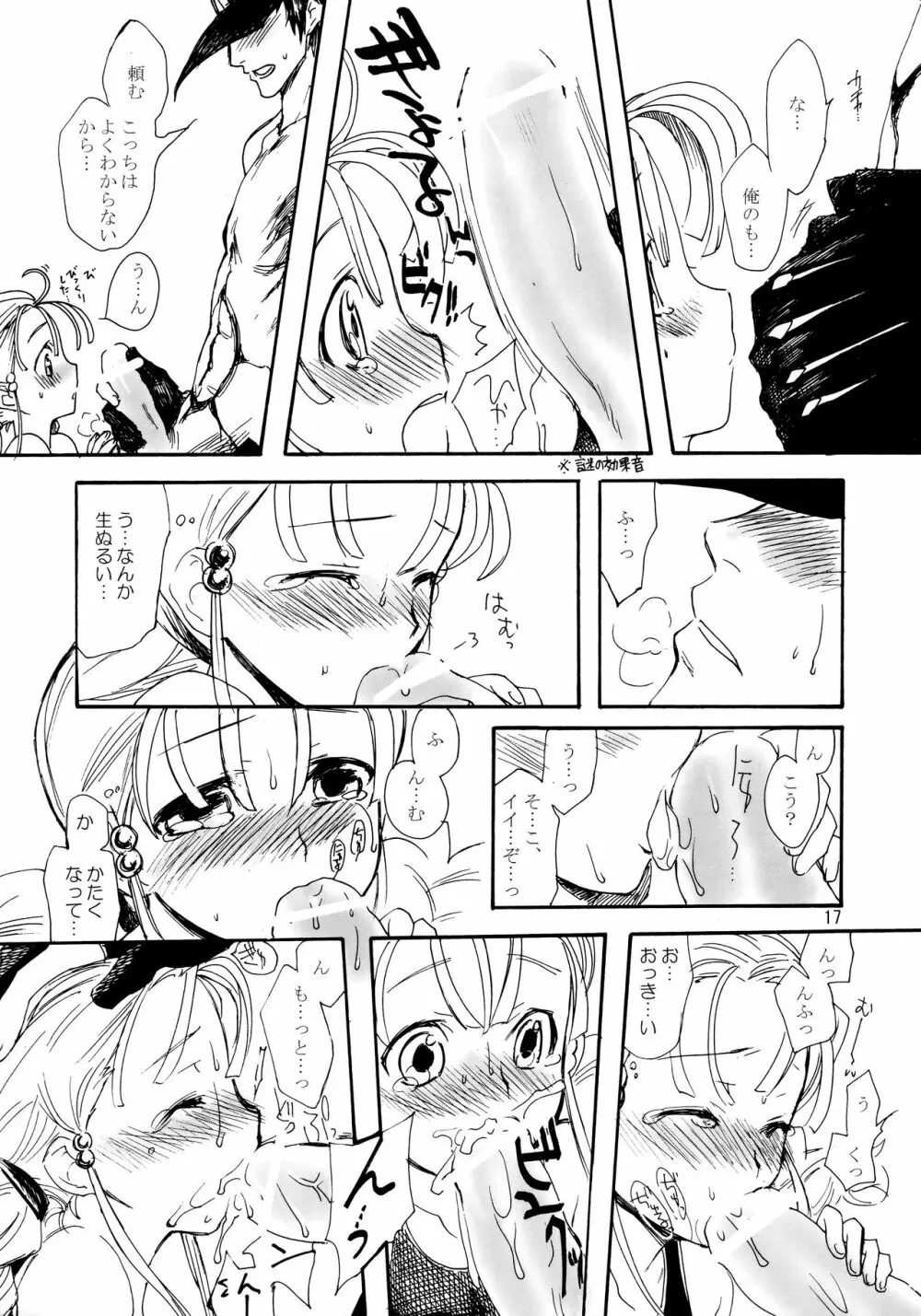 犬小屋の世界 vol.09 - page16