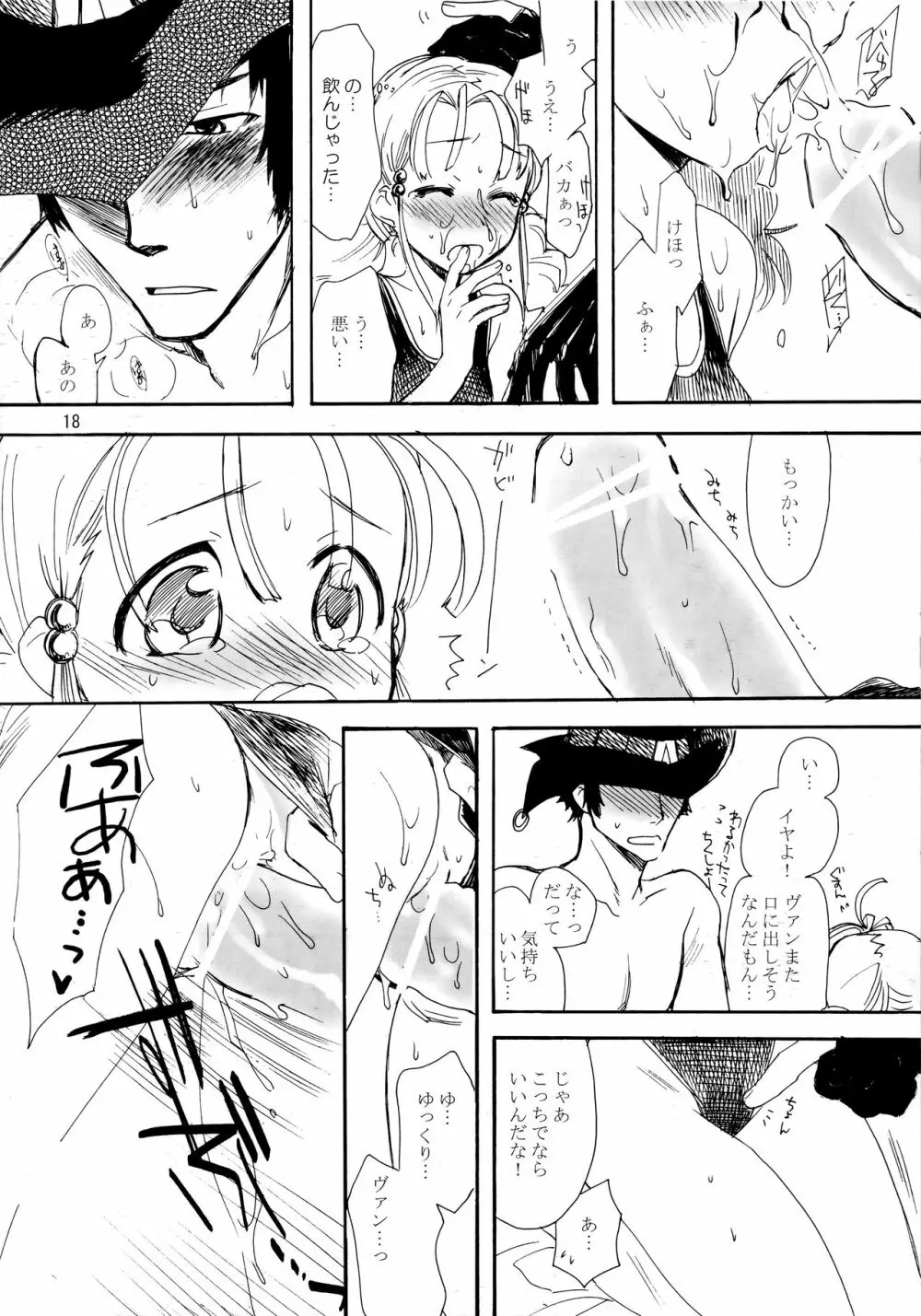 犬小屋の世界 vol.09 - page17