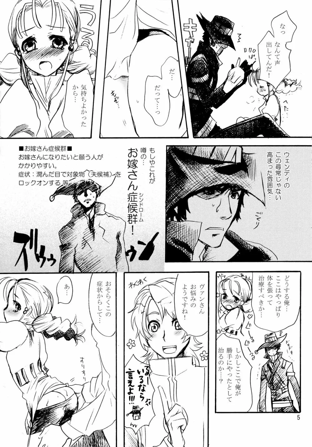 犬小屋の世界 vol.09 - page4